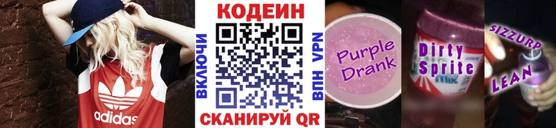 блэк спрут ссылки  Аткарск  Кодеиновый сироп Lean Purple Drank 