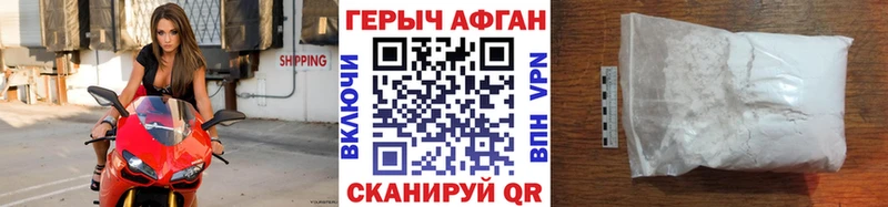 Героин афганец Аткарск